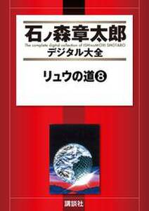 当方桃太郎 全パート募集 無料 試し読みなら Amebaマンガ 旧 読書のお時間です 当方桃太郎 全パート募集 無料 試し読みなら Amebaマンガ 旧 読書のお時間です