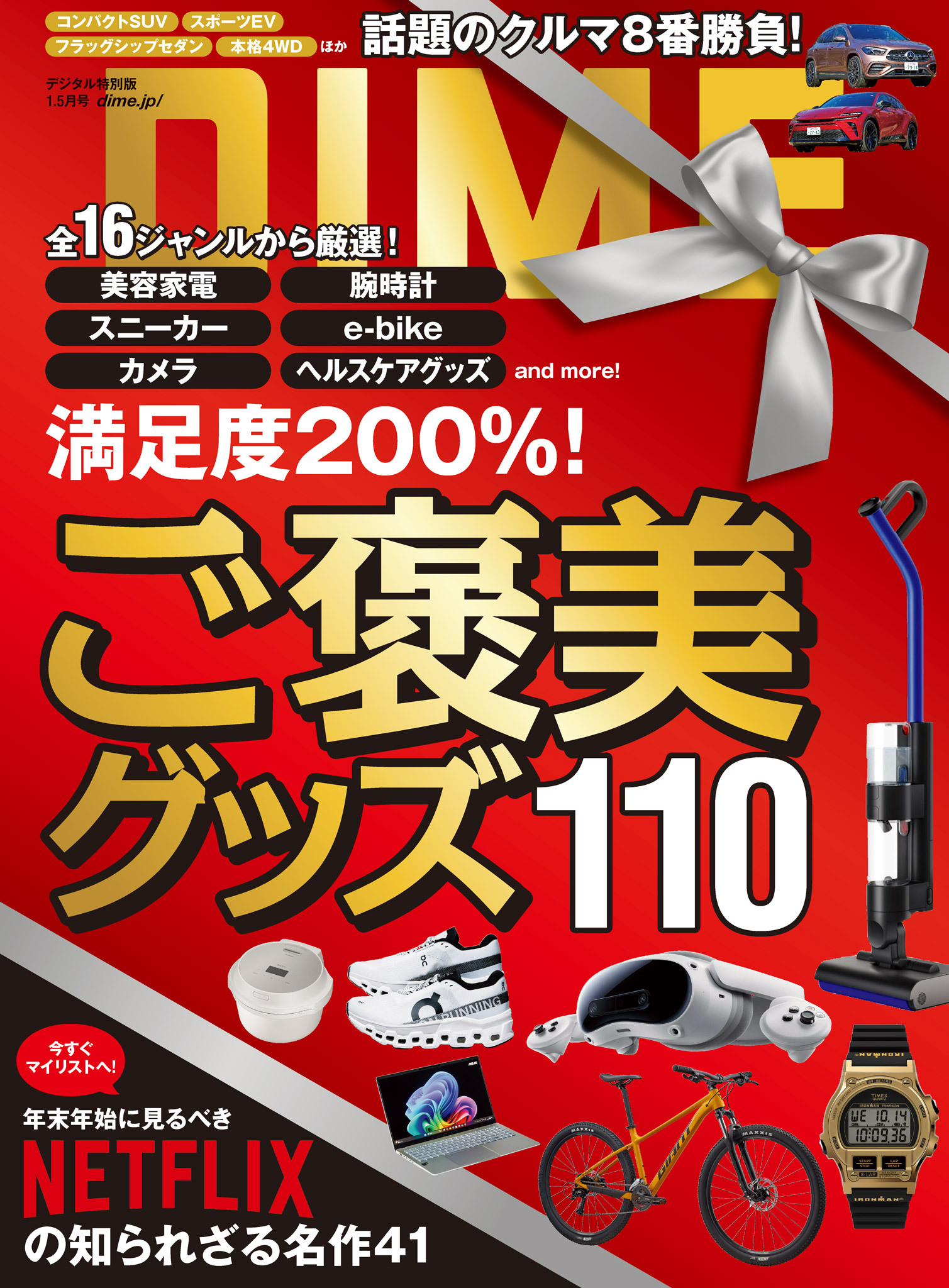 DIME 2025年1.5月号