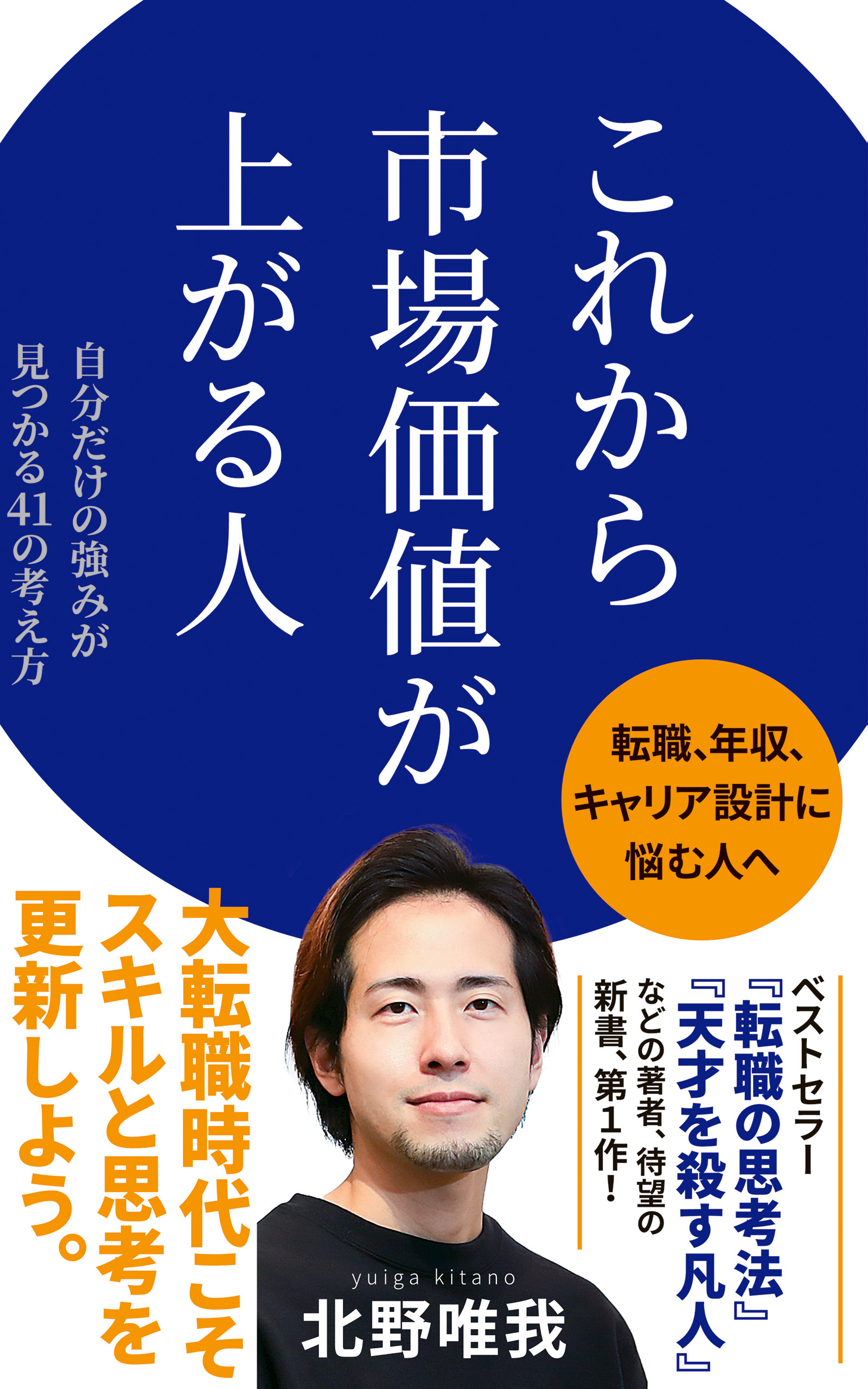 これから市場価値が上がる人