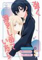 【期間限定 無料お試し版】【OLお姉さん×VTuber少女】お隣さん百合漫画 ① 「強く抱きしめていたら」