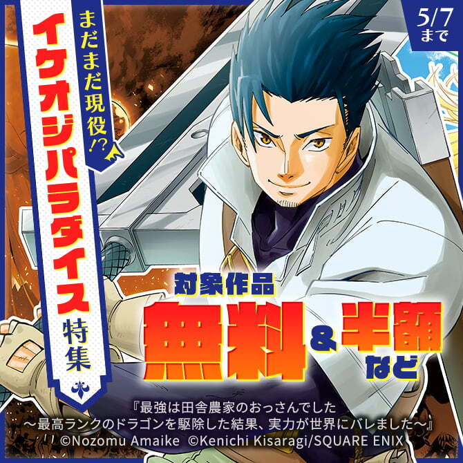 まだまだ現役！？ イケオジパラダイス特集