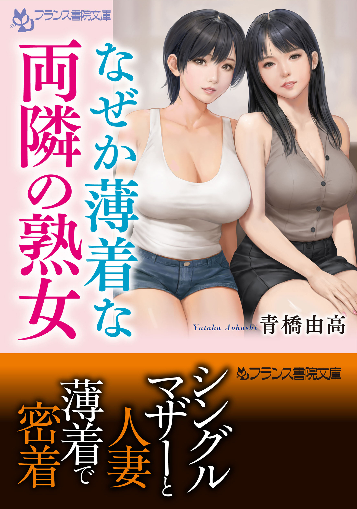 なぜか薄着な両隣の熟女