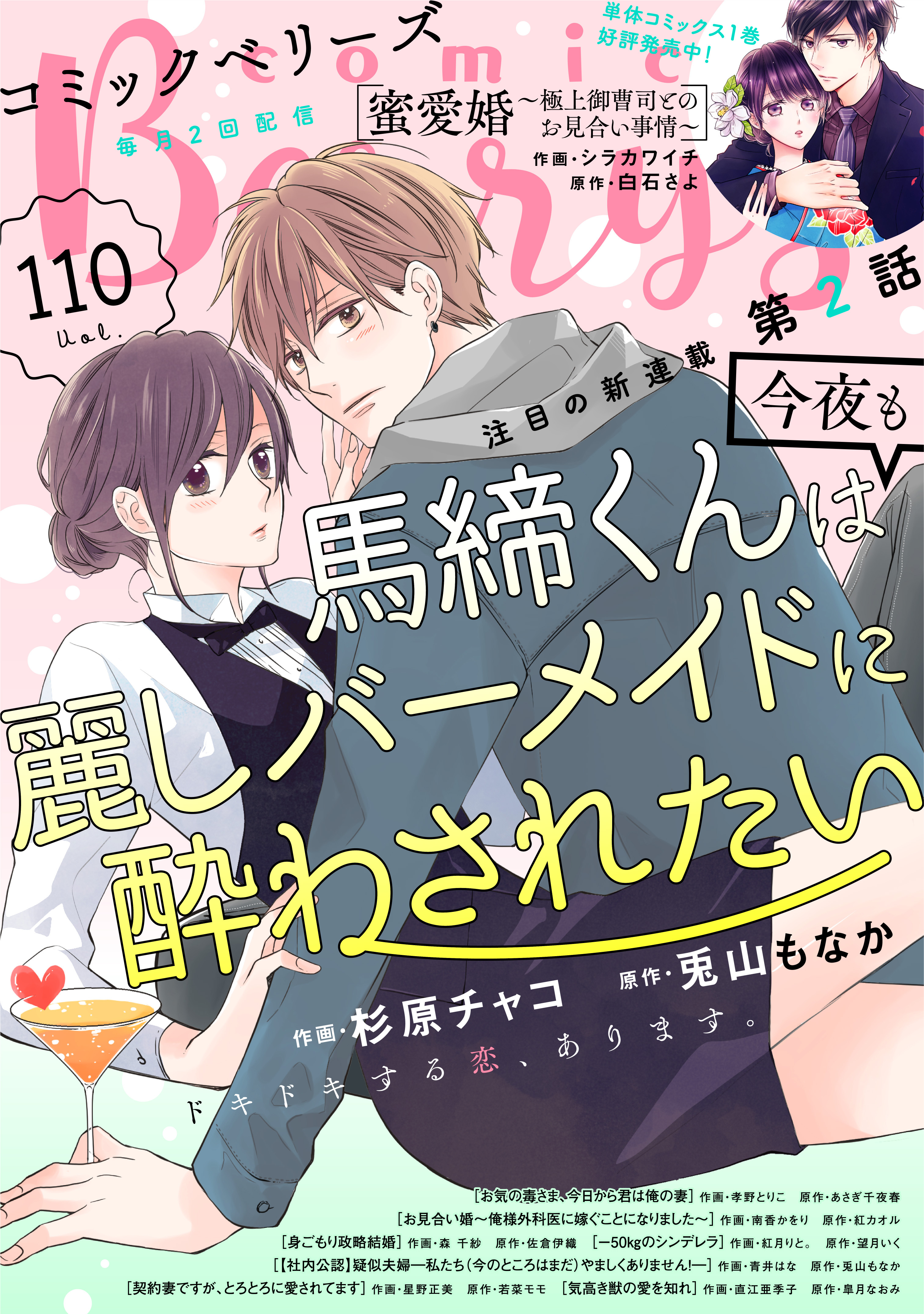 comic Berry's vol.110