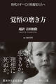 覚悟の磨き方 超訳 吉田松陰