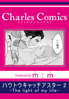 ハウトウキャッチアスター