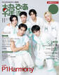 韓流ぴあ 2026年11月号