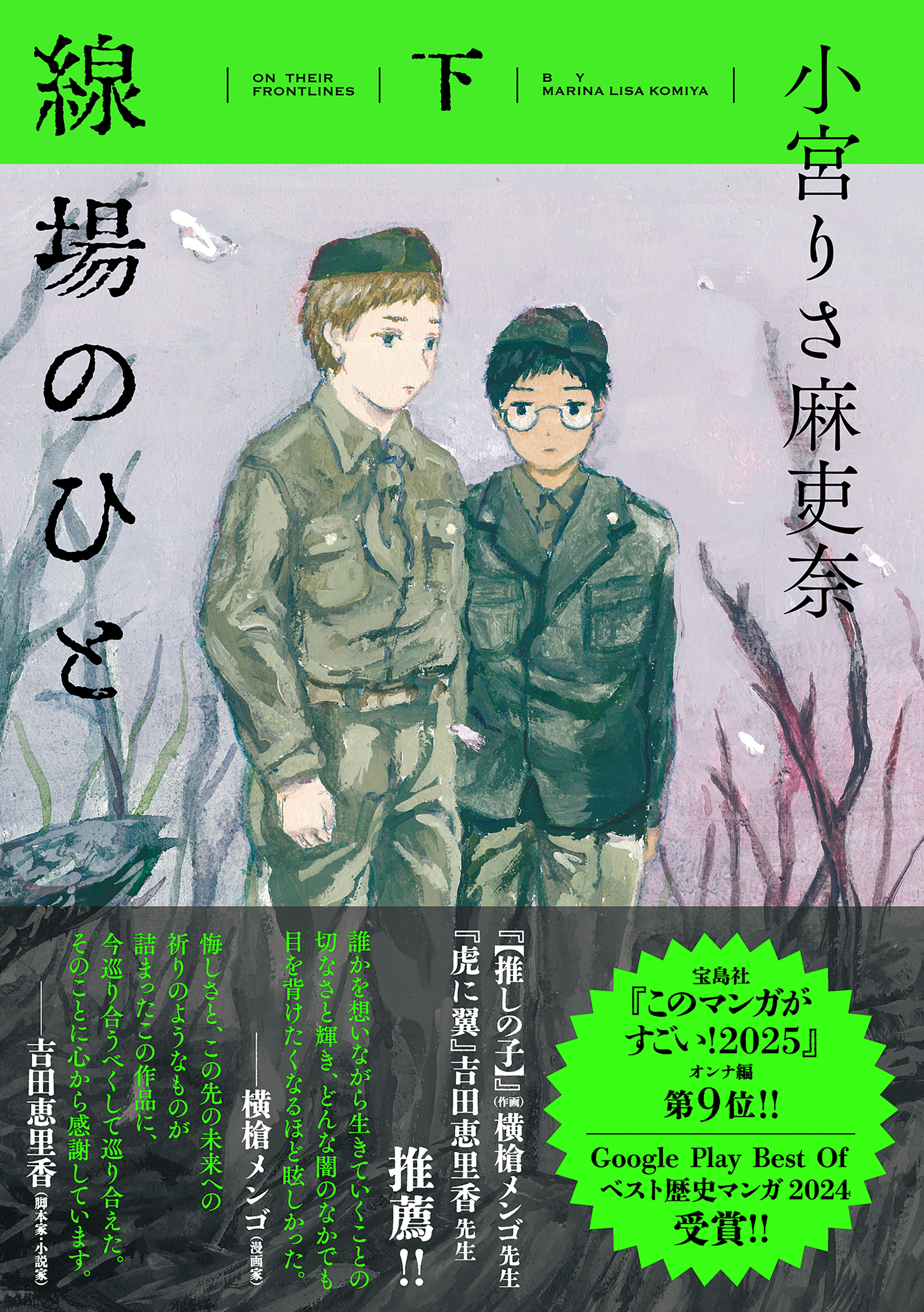 線場のひと