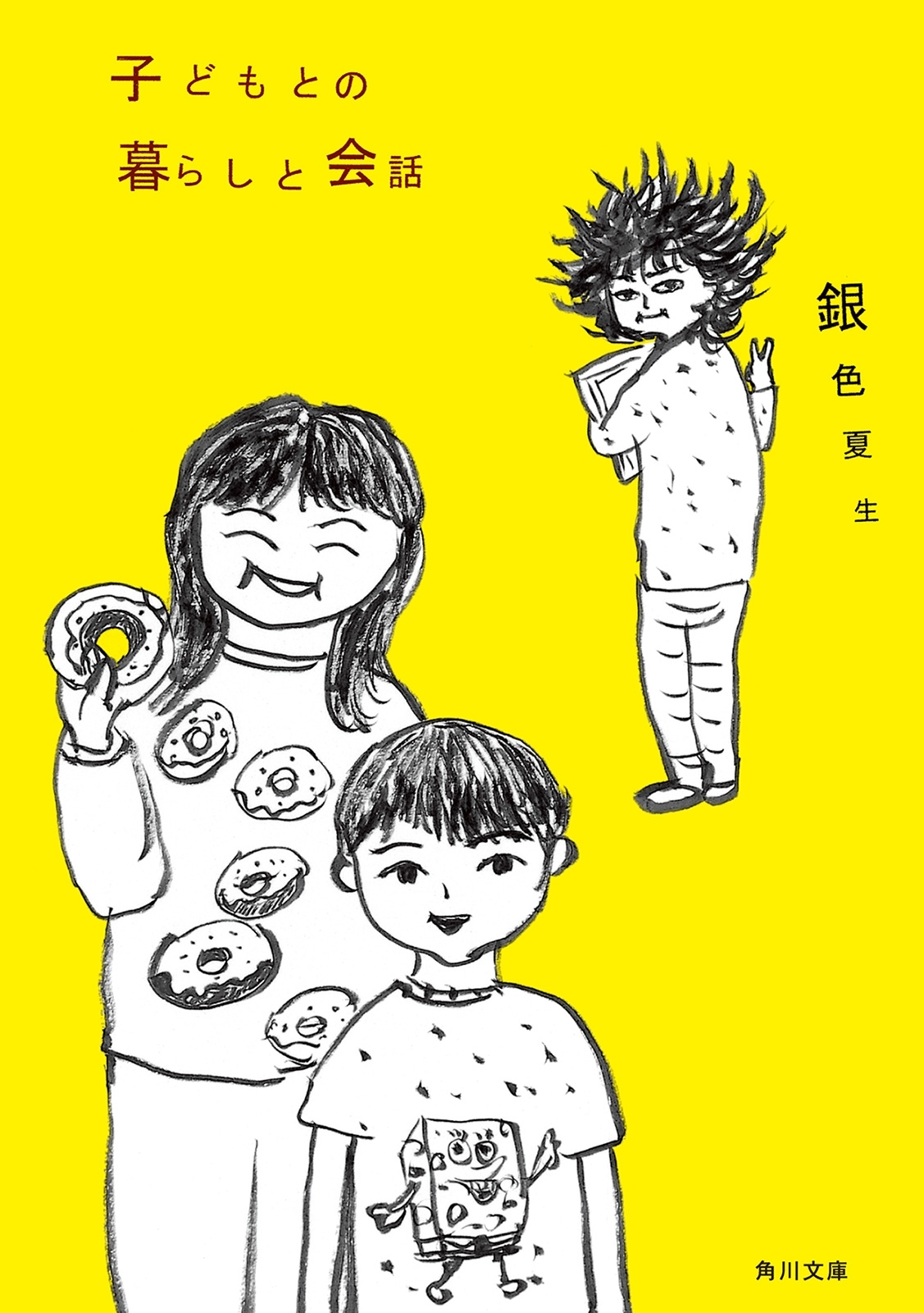 子どもとの暮らしと会話