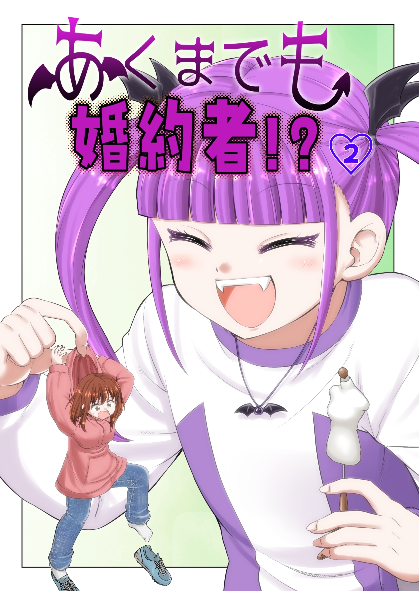 あくまでも婚約者！？