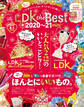 晋遊舎ムック LDK the Best 2020~21 mini