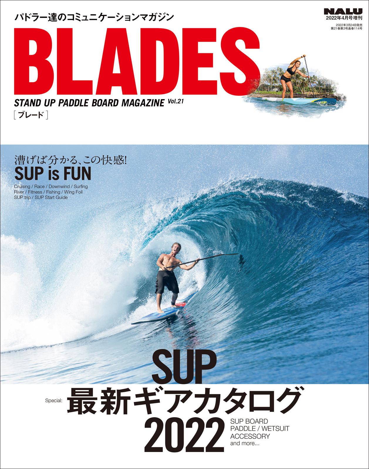 BLADES(ブレード)