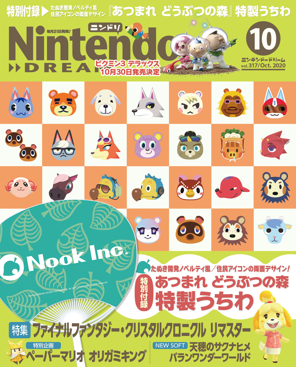 Nintendo DREAM 2020年10月号
