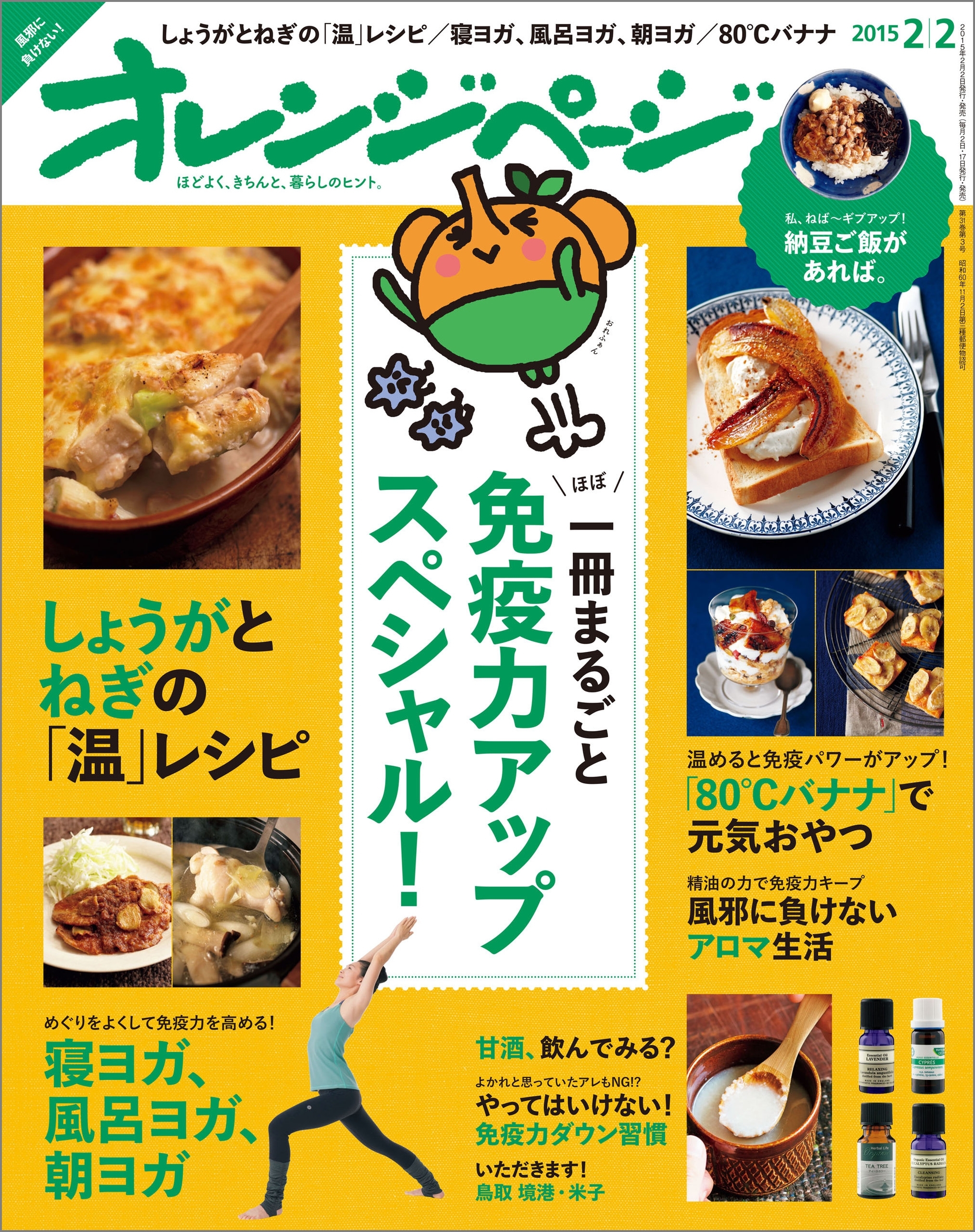 オレンジページ 2015年 2/2号
