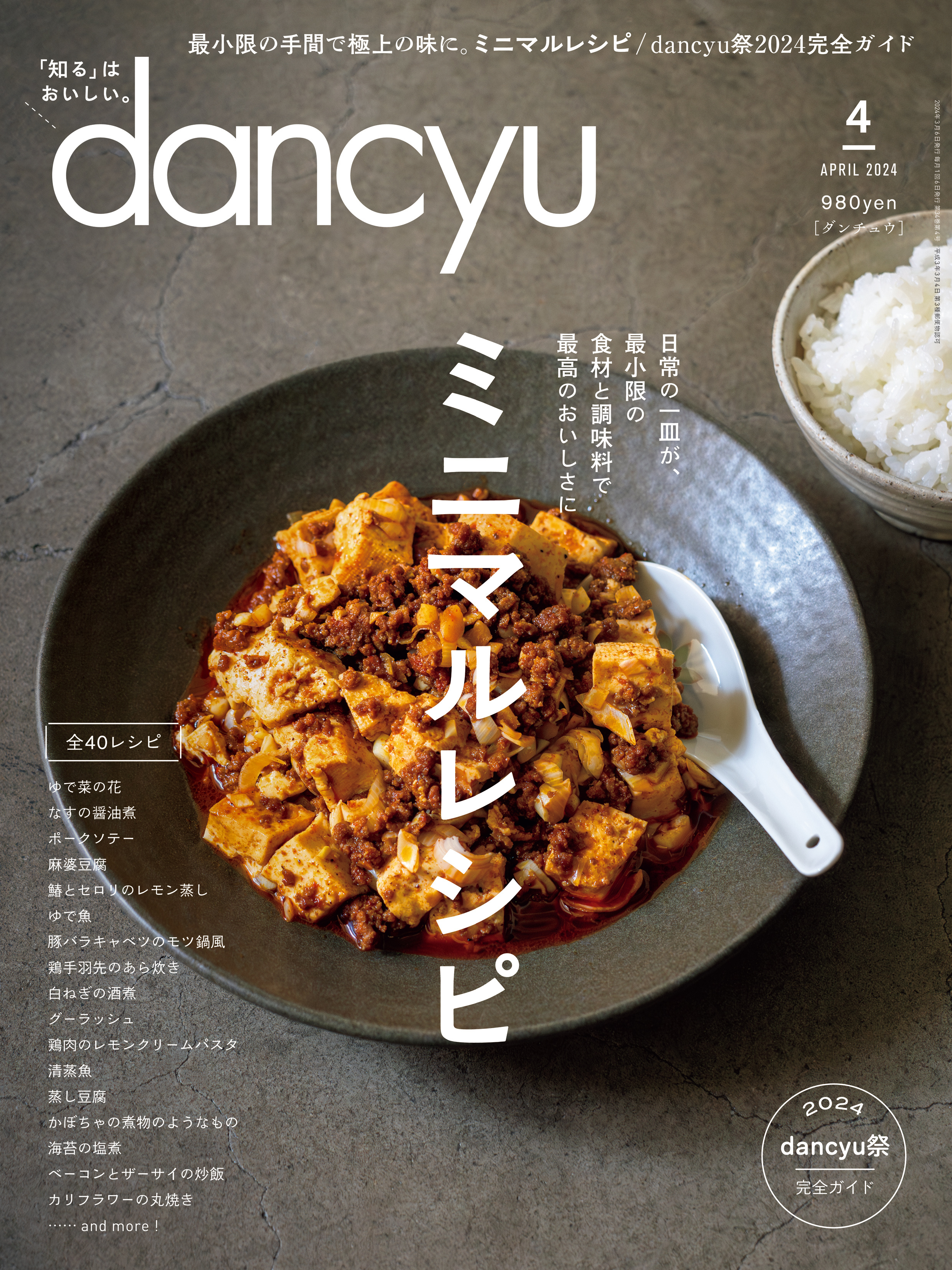 dancyu 2024年4月号