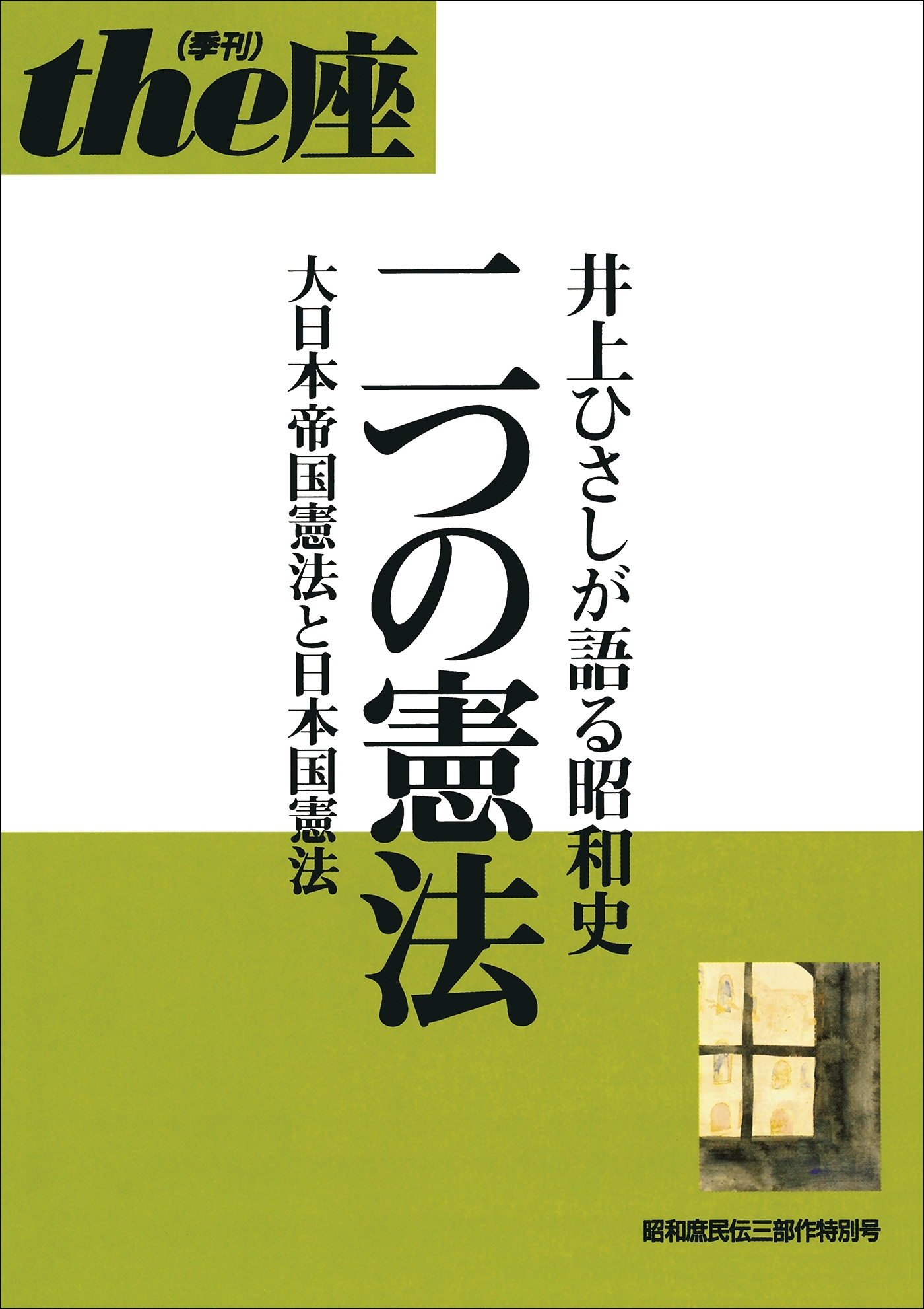 ｔｈｅ座