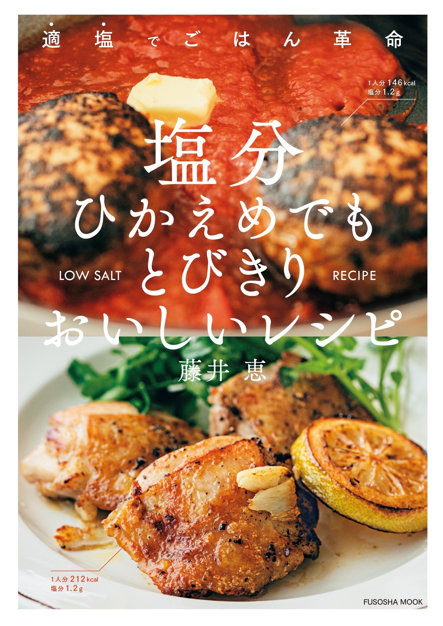 塩分ひかえめでもとびきりおいしいレシピ