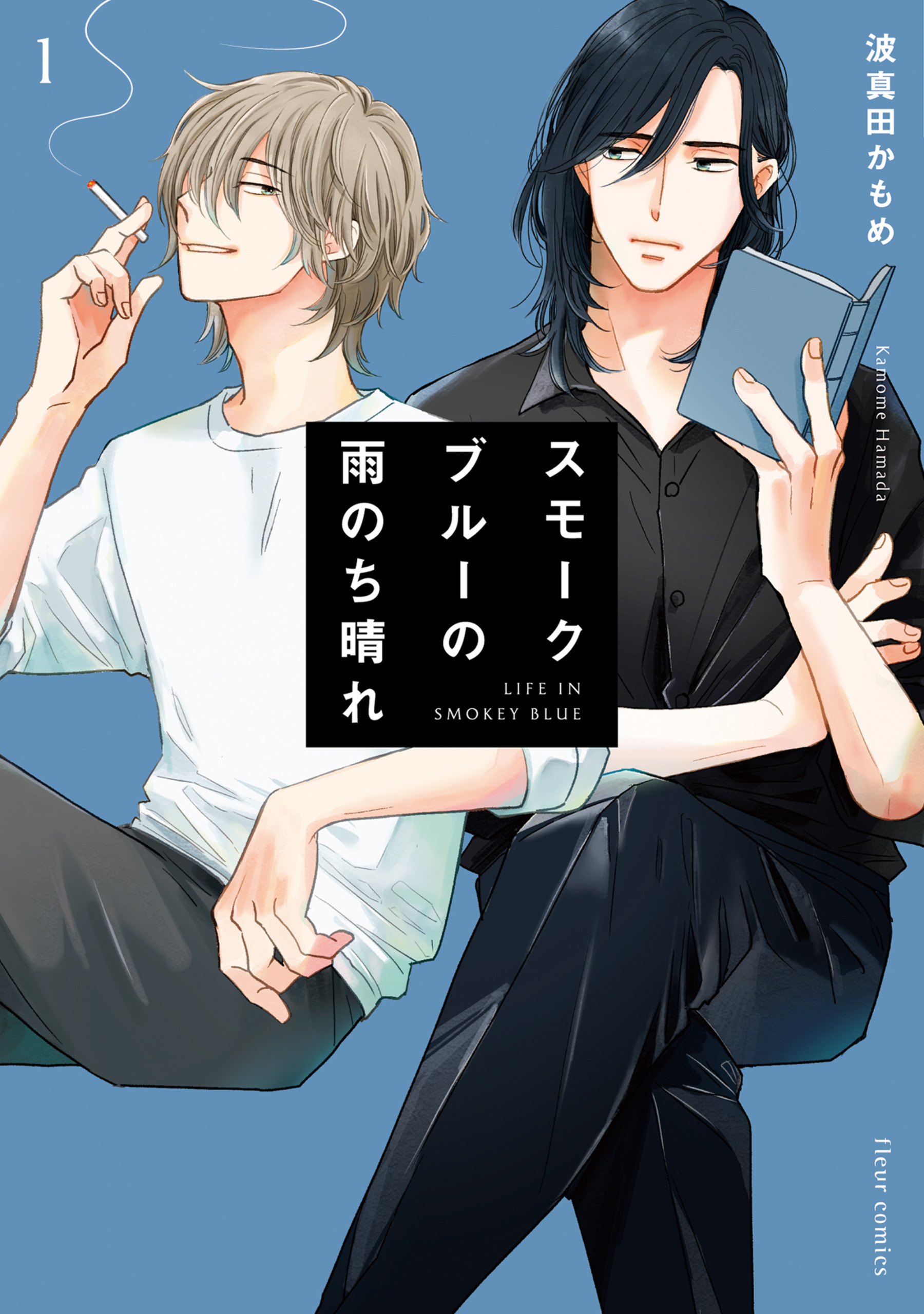 スモークブルーの雨のち晴れ【タテスク】　Chapter1