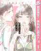 冷たくて 柔らか【期間限定無料】 1