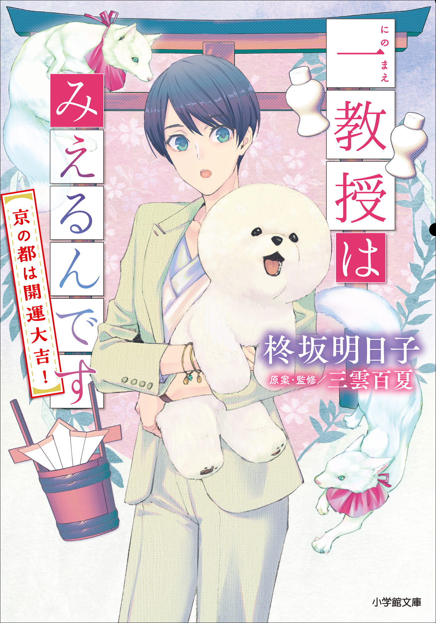 一教授はみえるんです