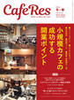 カフェレス2026年 冬/春