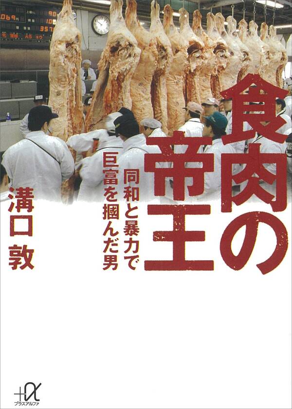 食肉の帝王 既刊1巻溝口敦人気マンガを毎日無料で配信中! 無料・試し読みならAmebaマンガ (旧 読書のお時間です)