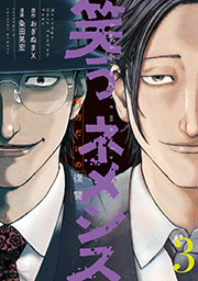 笑うネメシス―貴方だけの復讐―