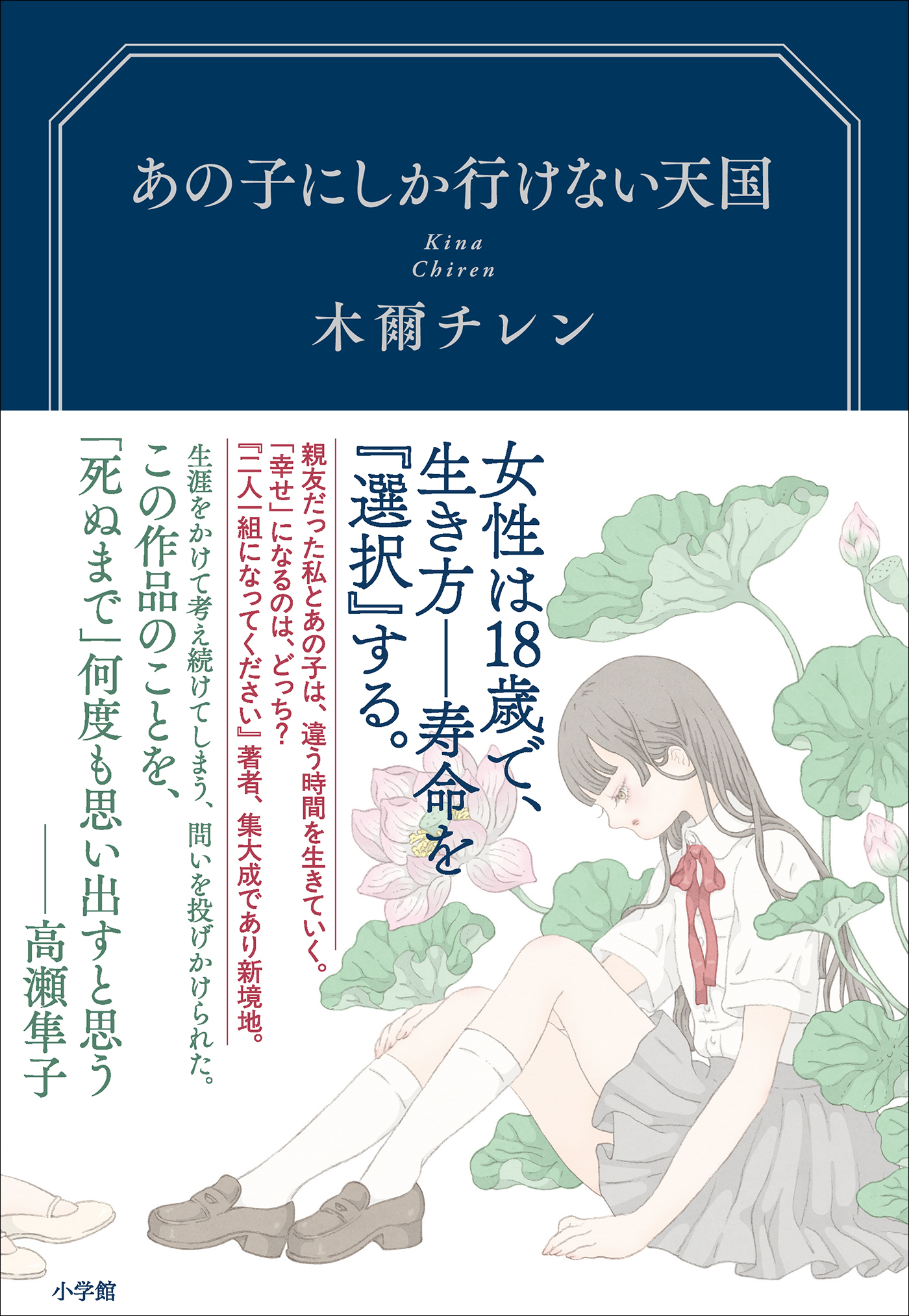 あの子にしか行けない天国
