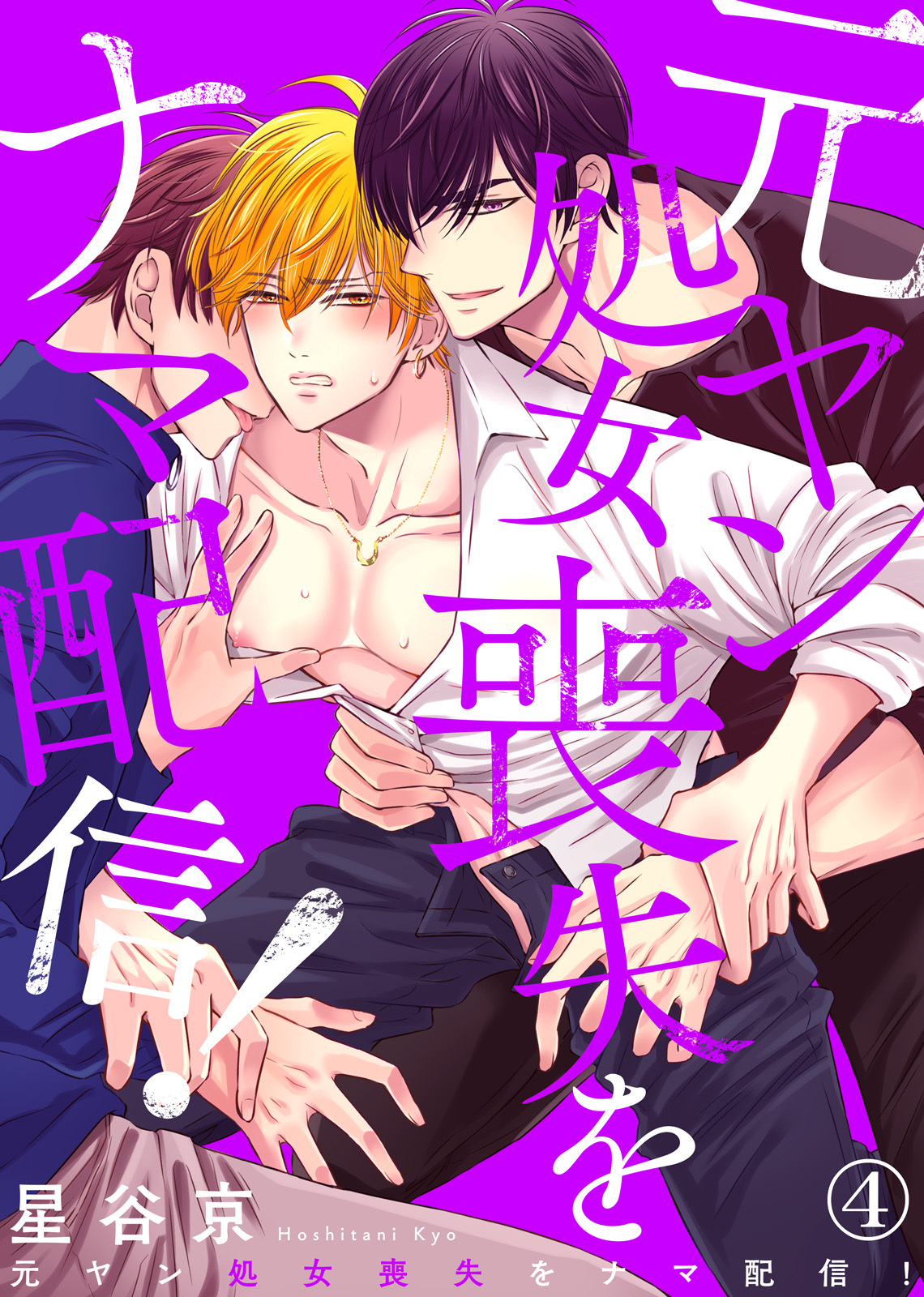 元ヤン処女喪失をナマ配信！（4）