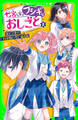 七宮さん家のフシギなおしごと(2) 大ピンチ!? 行かないで、晶くん