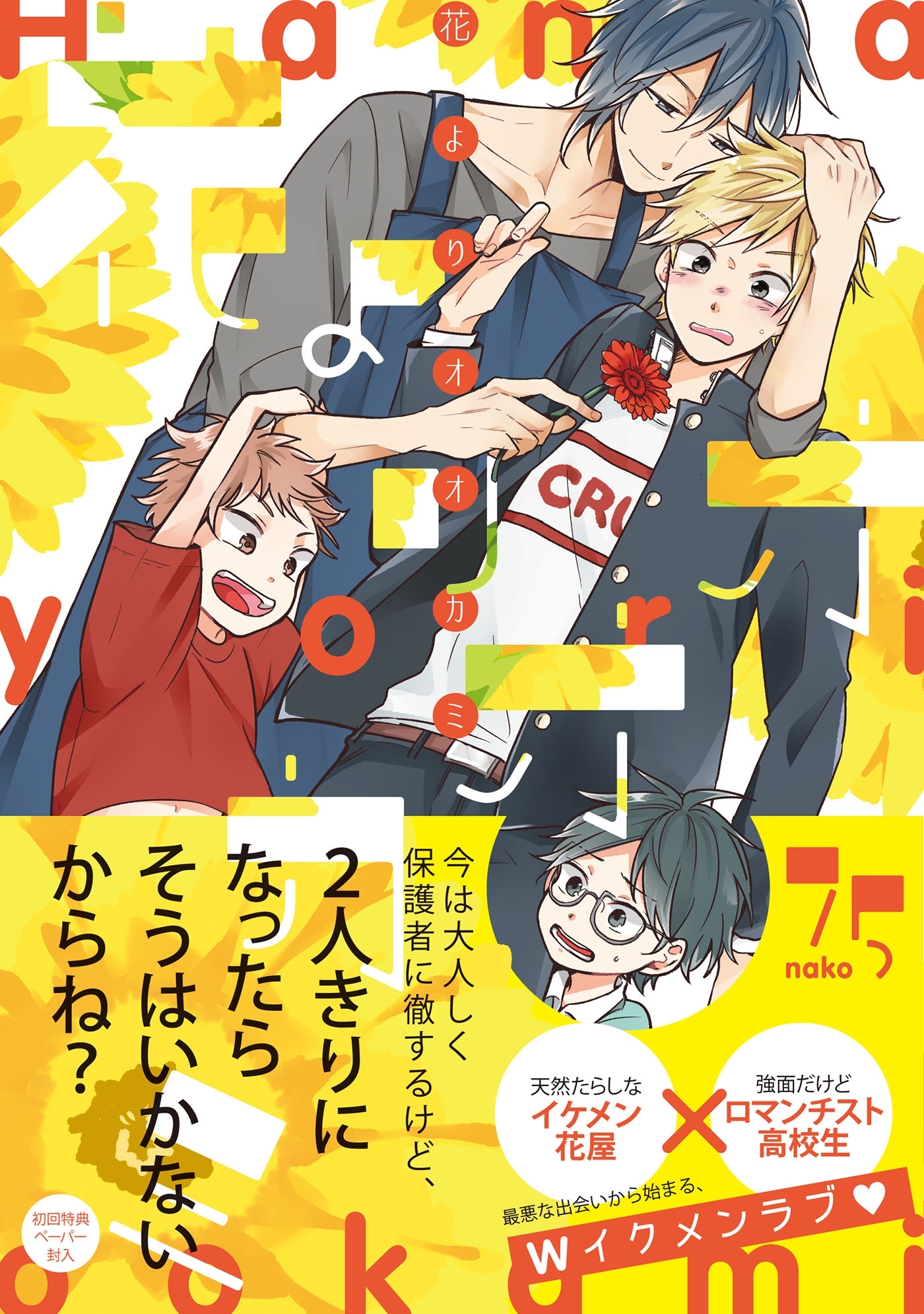 心温まるファミリーbl特集 Amebaマンガ 旧 読書のお時間です