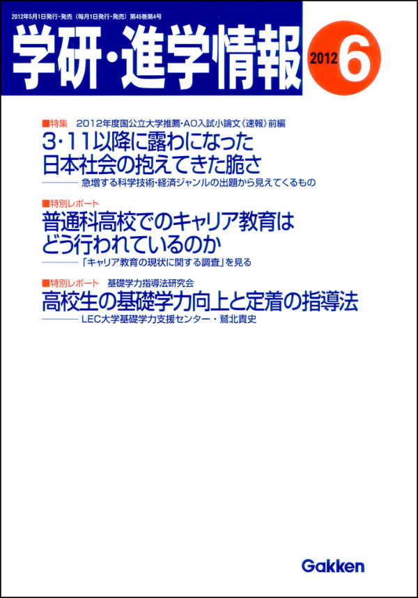 学研・進学情報 2012年6月号