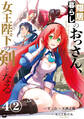 【単話版】隠居暮らしのおっさん、女王陛下の剣となる 第4話(2)