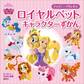 ディズニー プリンセス ロイヤルペット キャラクターずかん