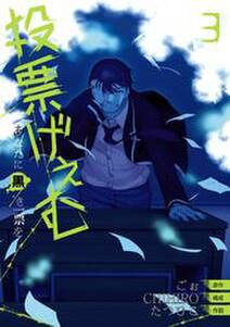 23話無料 人狼ゲーム ビーストサイド 無料連載 Amebaマンガ 旧 読書のお時間です 23話無料 人狼ゲーム ビーストサイド 無料連載 Amebaマンガ 旧 読書のお時間です