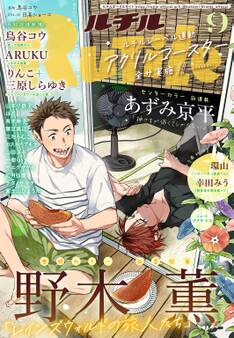 ルチル 2025年09月号