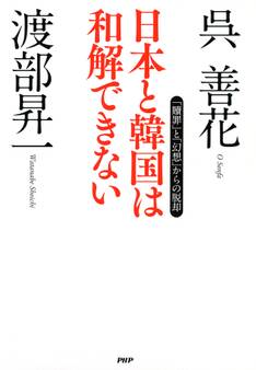 日本と韓国は和解できない