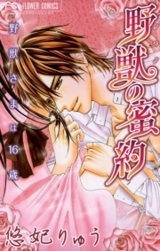 だんな様のしつけ方ｎｅｘｔ 無料 試し読みなら Amebaマンガ 旧 読書のお時間です