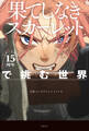 スタジオ地図15周年『果てしなきスカーレット』で挑む世界