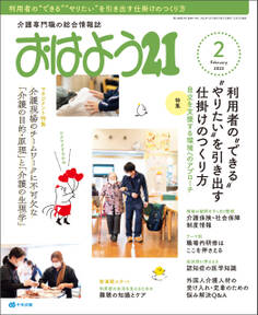 おはよう21 2022年2月号