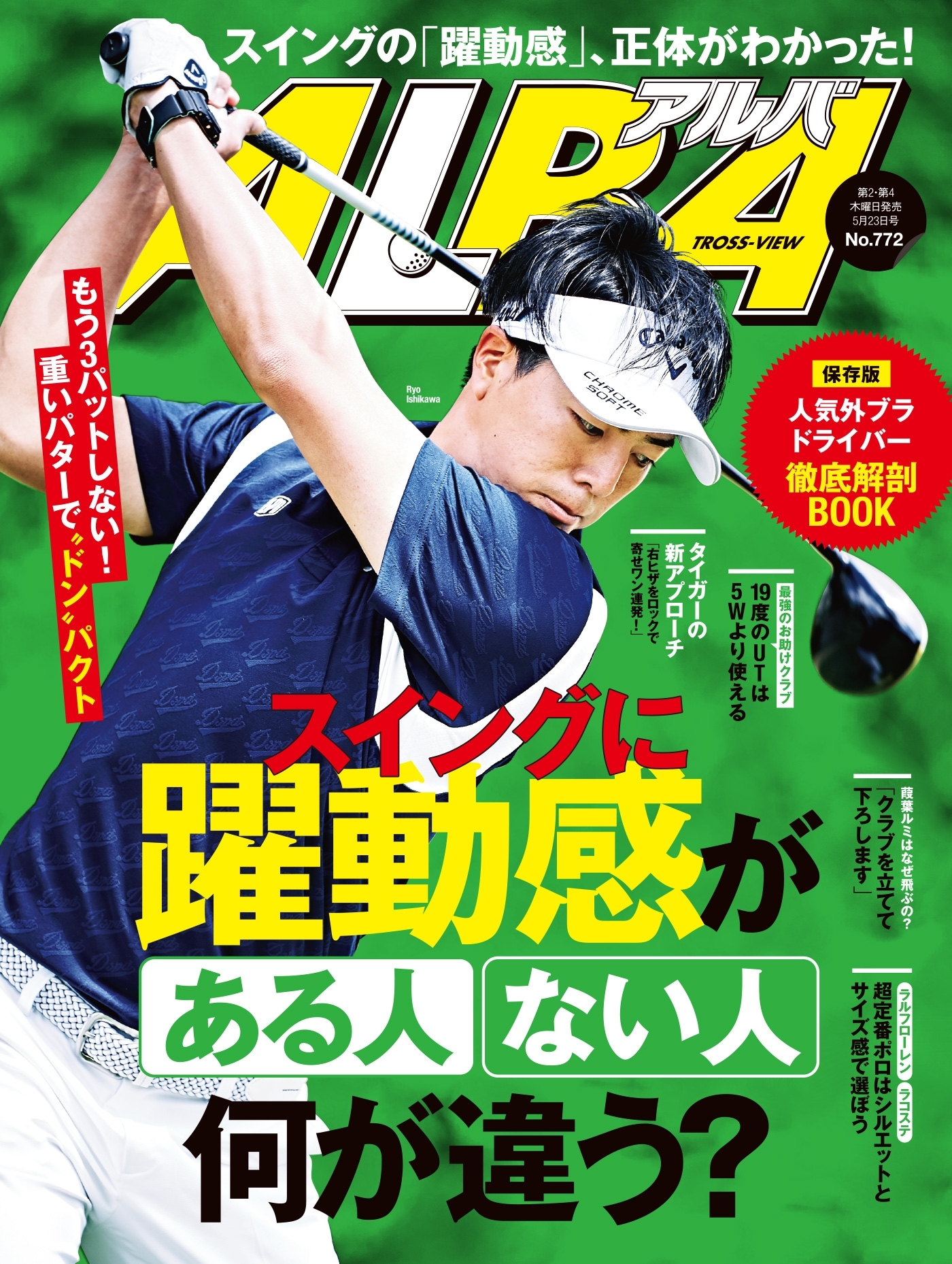 アルバトロス・ビュー　No.772