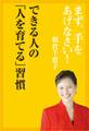 まず、手をあげなさい!― できる人の「人を育てる」習慣