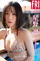 星野凛(りんの田舎暮らし) りんちゃん、海へ行く。 vol.2 FRIDAYデジタル写真集