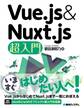 Vue.js&Nuxt.js超入門