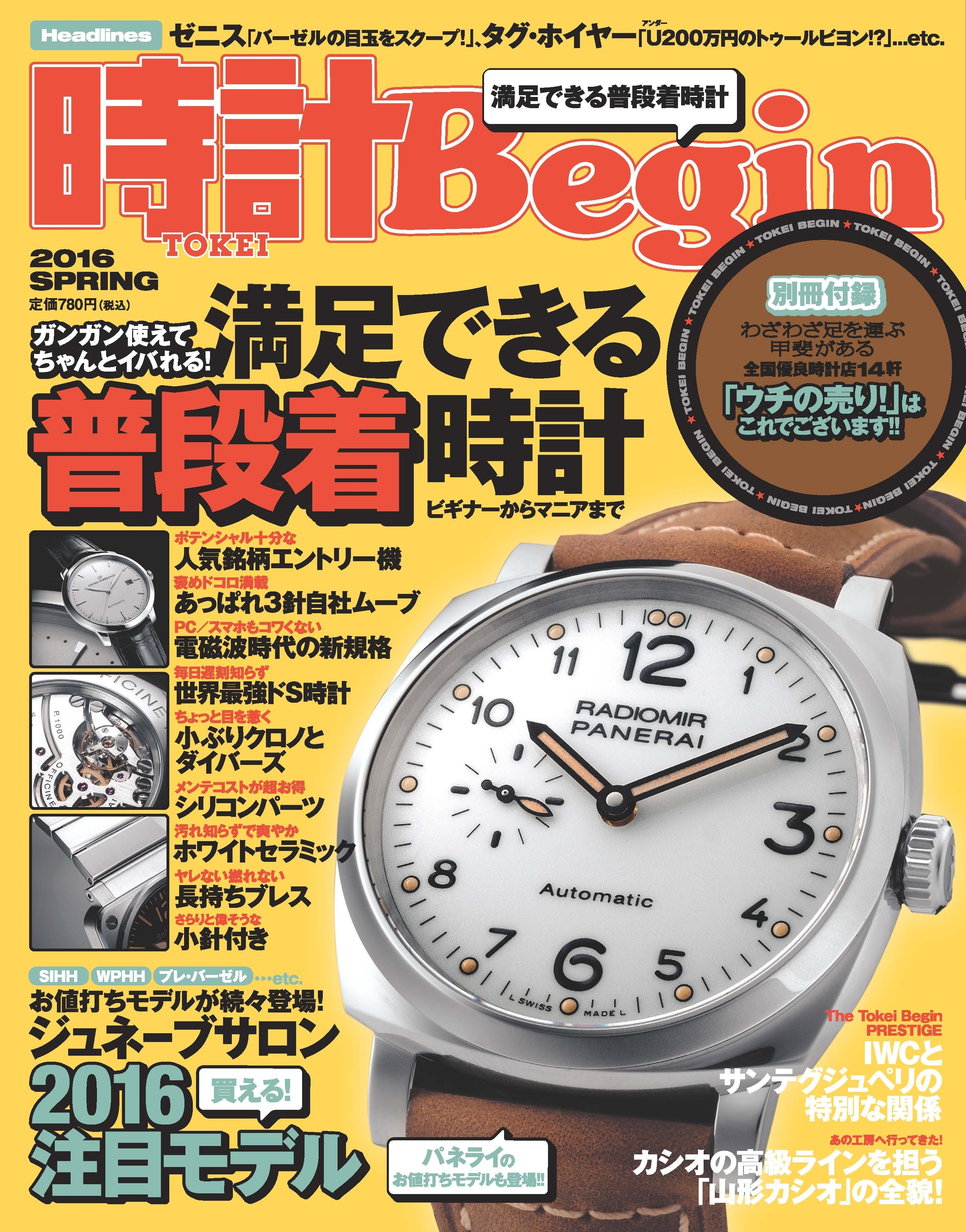 時計Begin 2016年春号　vol.83