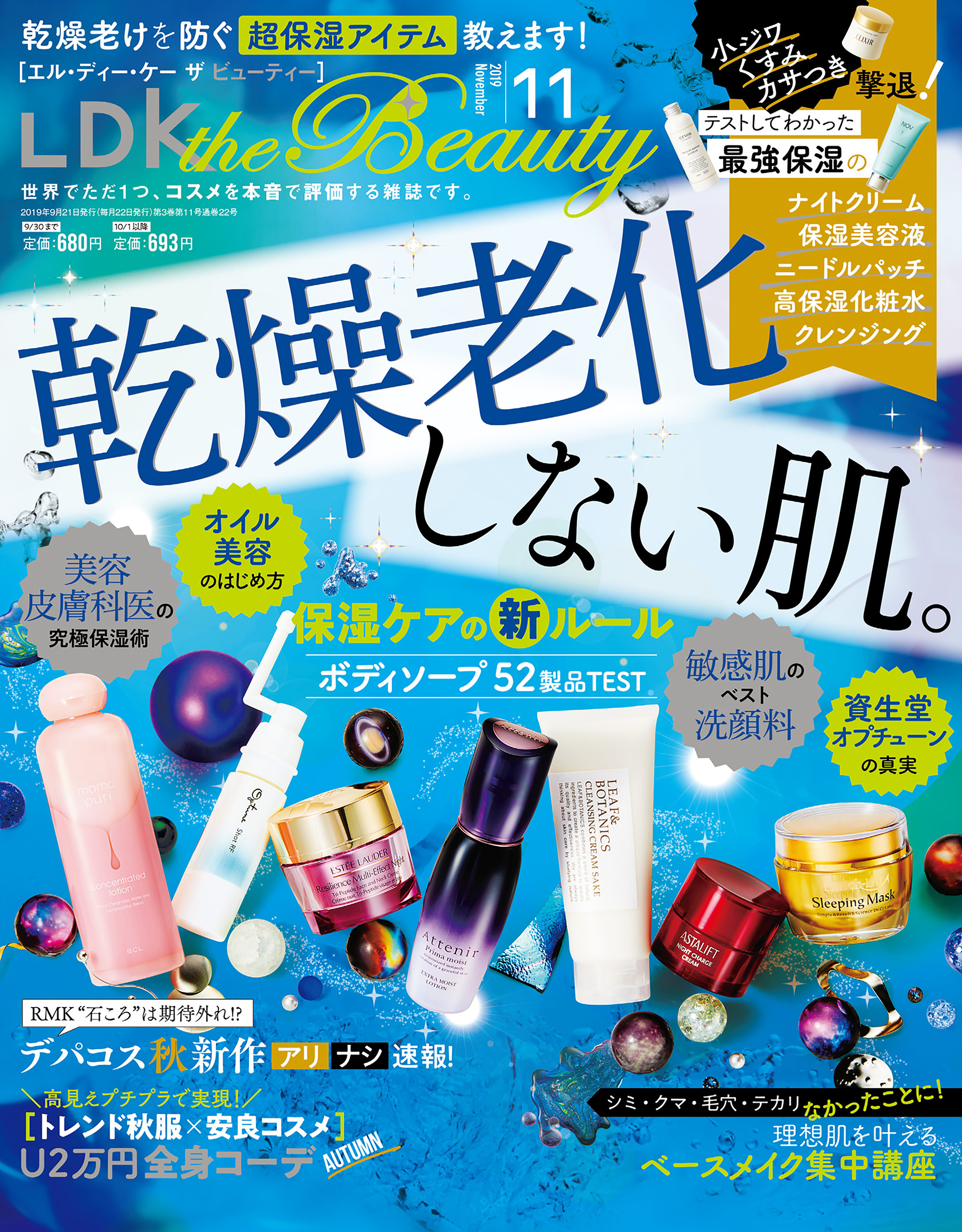 LDK the Beauty 2019年11月号