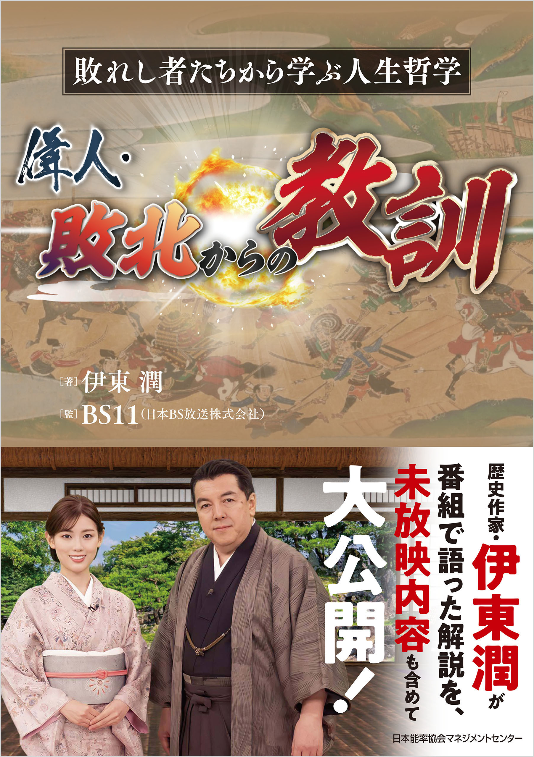 偉人・敗北からの教訓