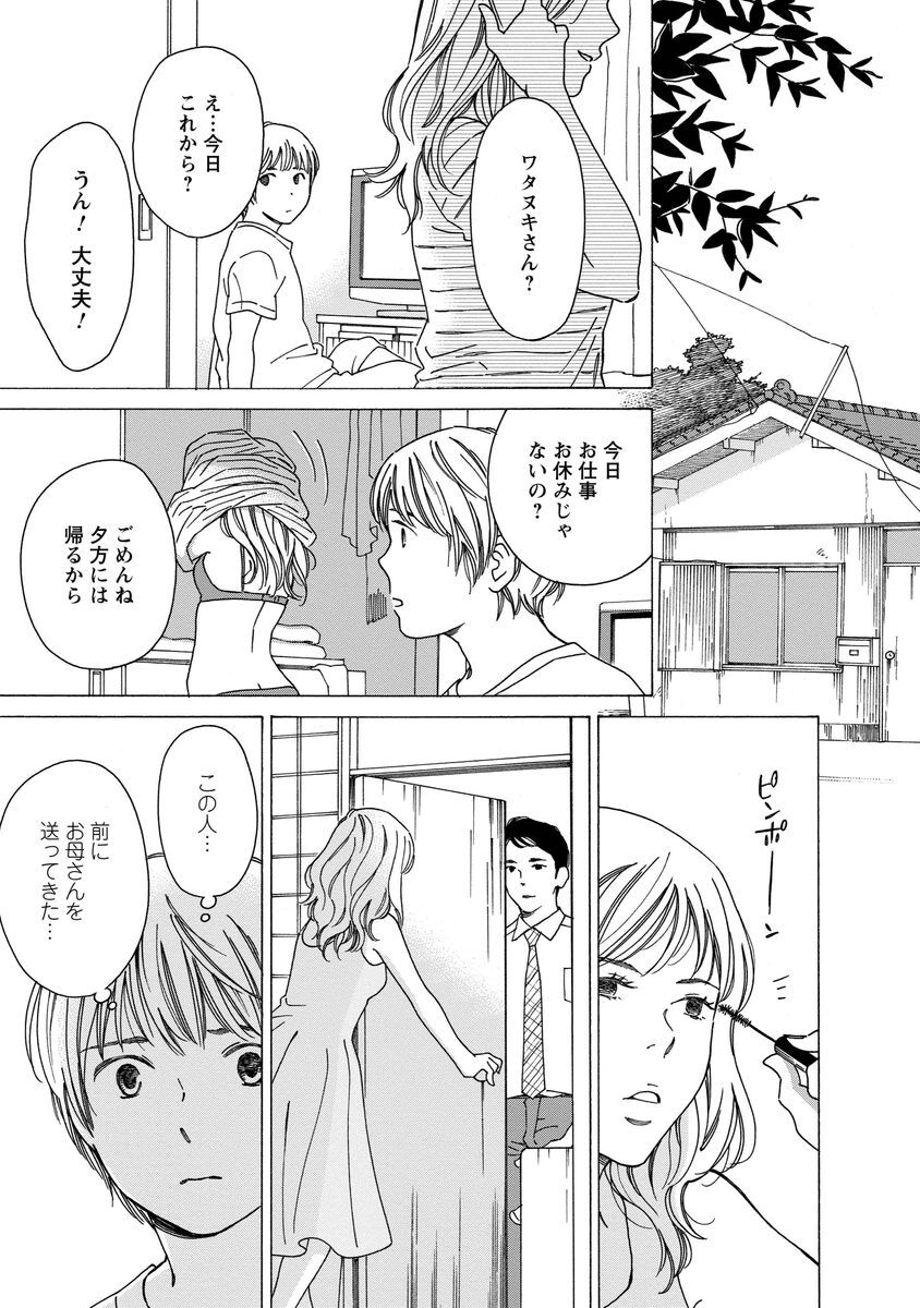 漫画 シジュウカラ