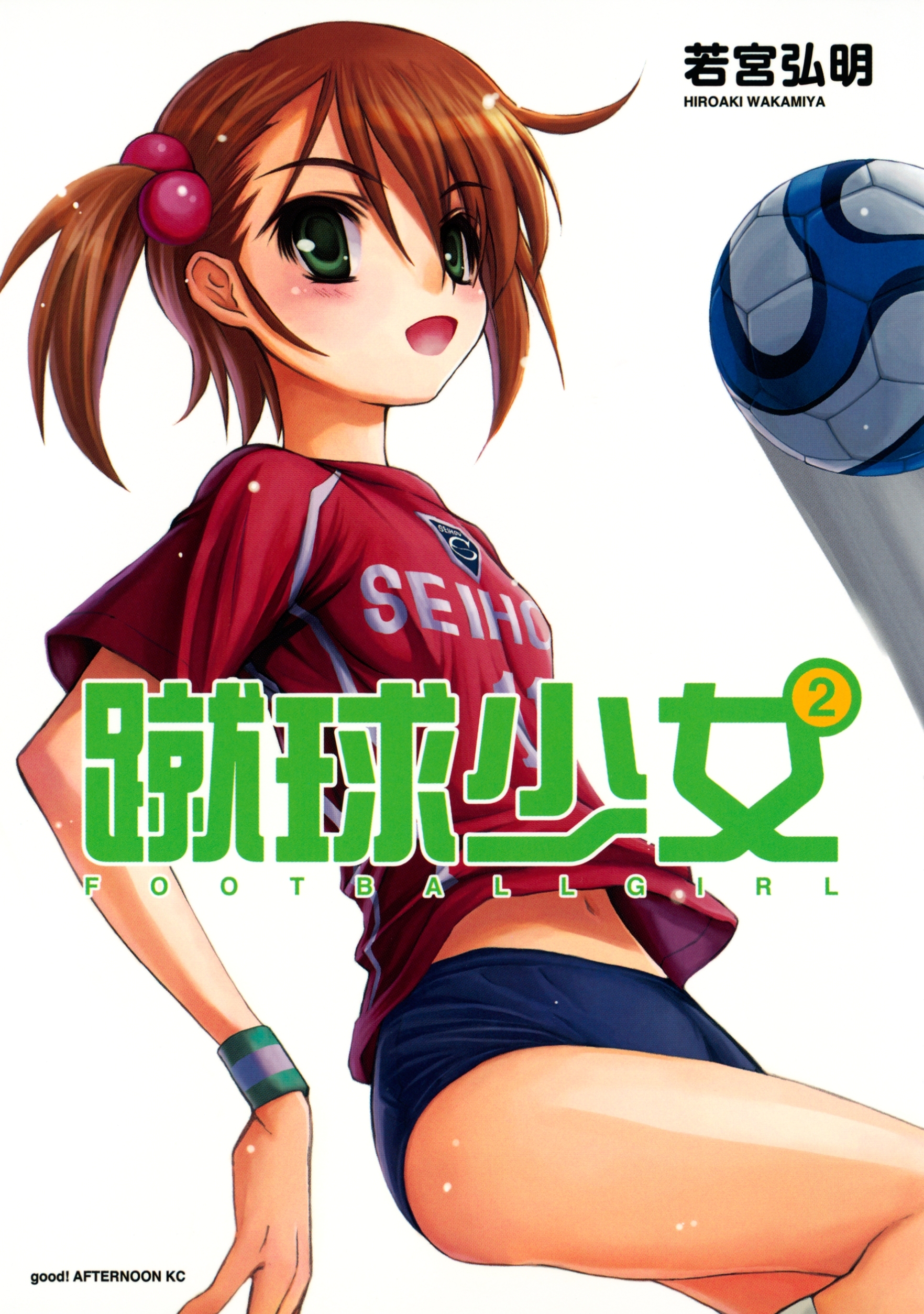 【期間限定　無料お試し版　閲覧期限2026年8月24日】蹴球少女　ＦＯＯＴＢＡＬＬ　ＧＩＲＬ（２）