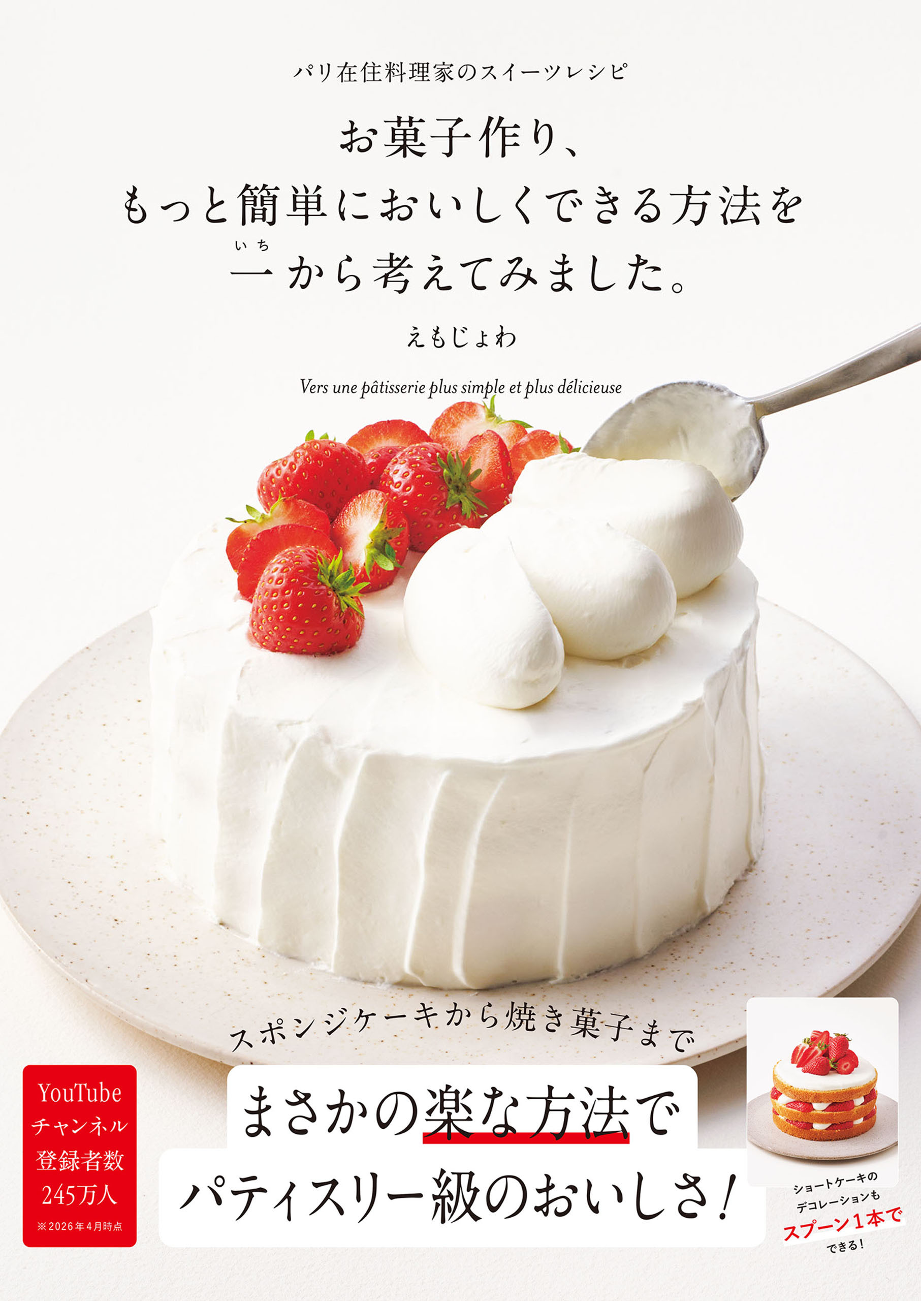お菓子作り、もっと簡単においしくできる方法を一から考えてみました。