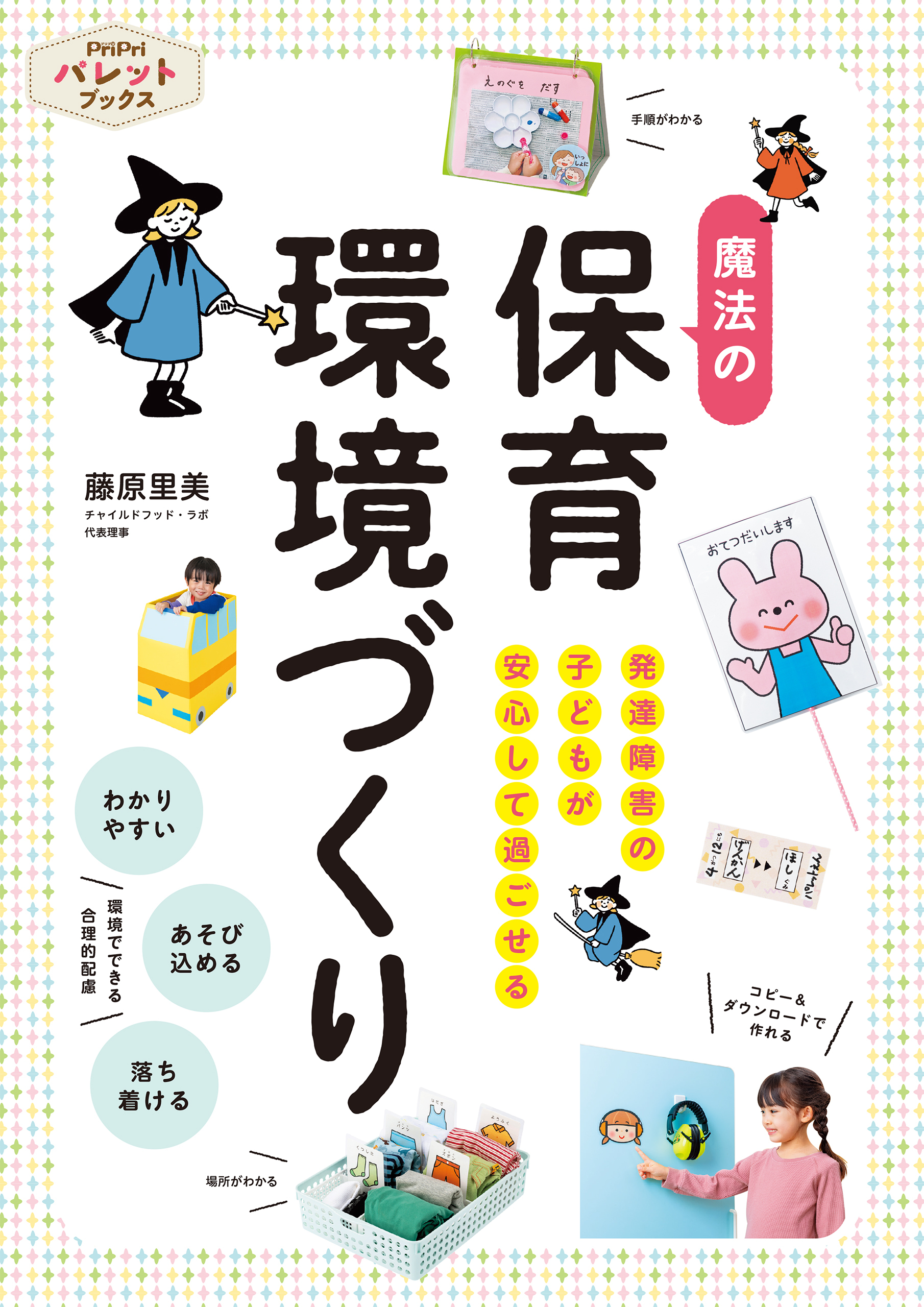 PriPriパレットブックス